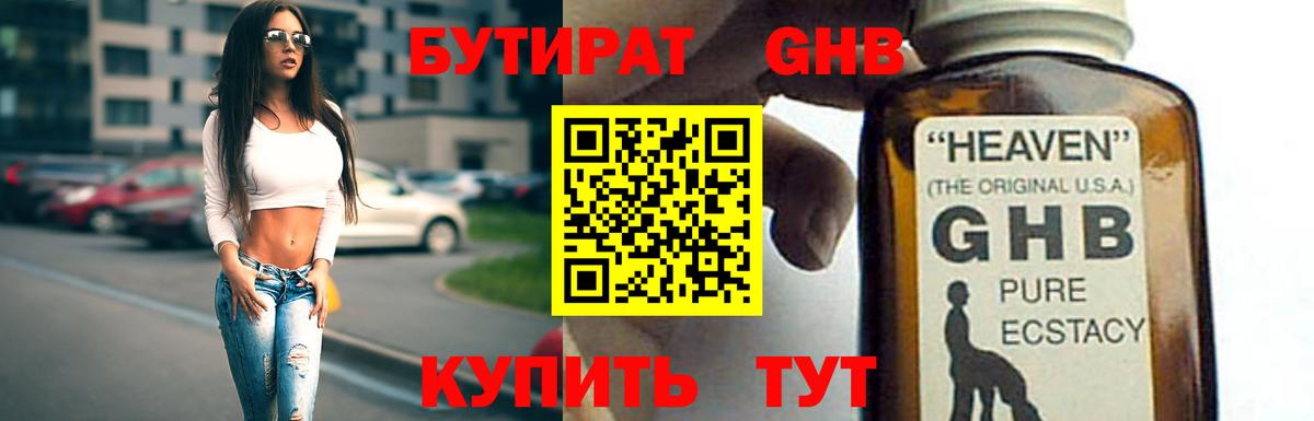 БУТИРАТ вода Россия