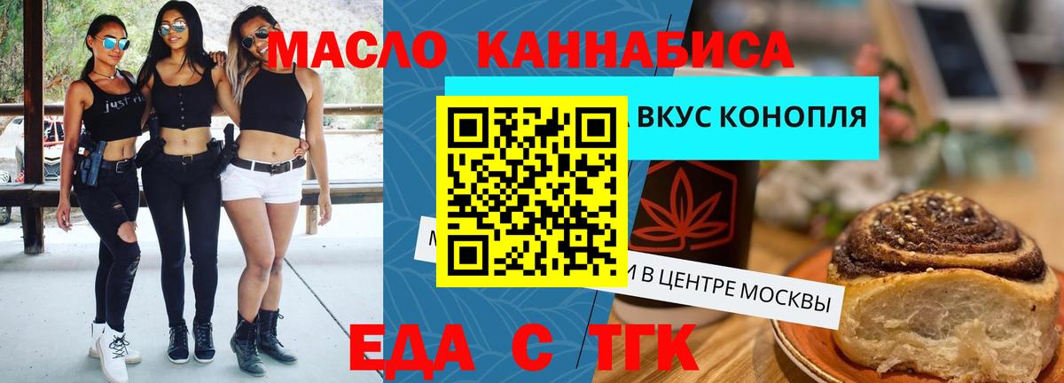 Еда ТГК марихуана  Вход с VPN  Россия 