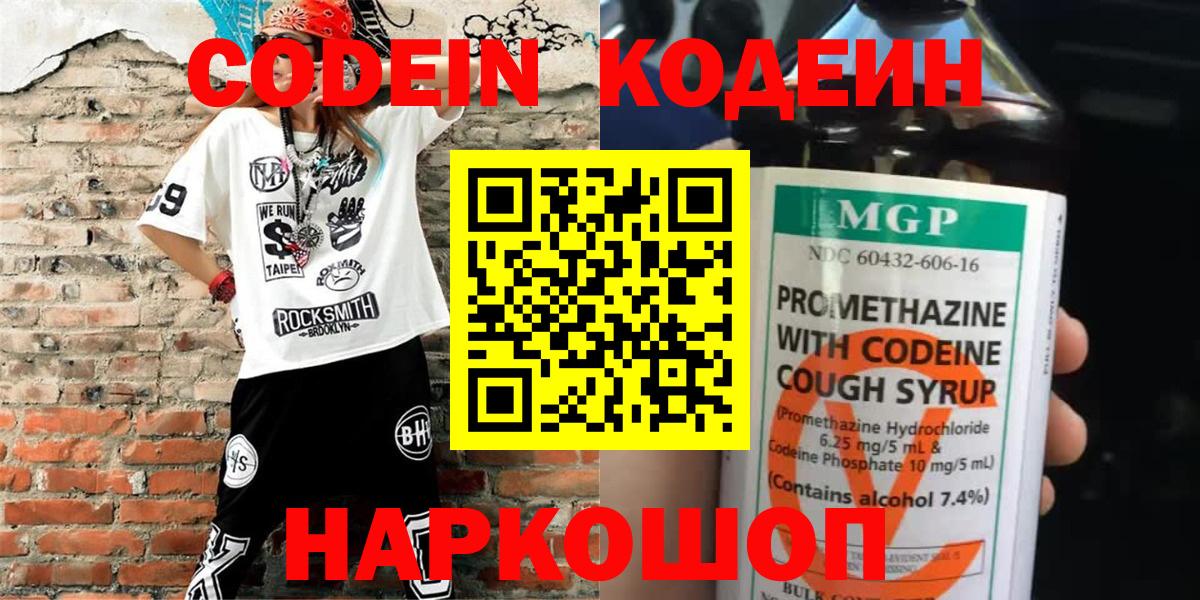 Codein Purple Drank  Вход с VPN  Россия 