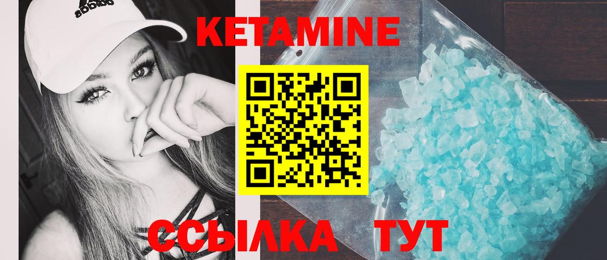 Кетамин ketamine Россия