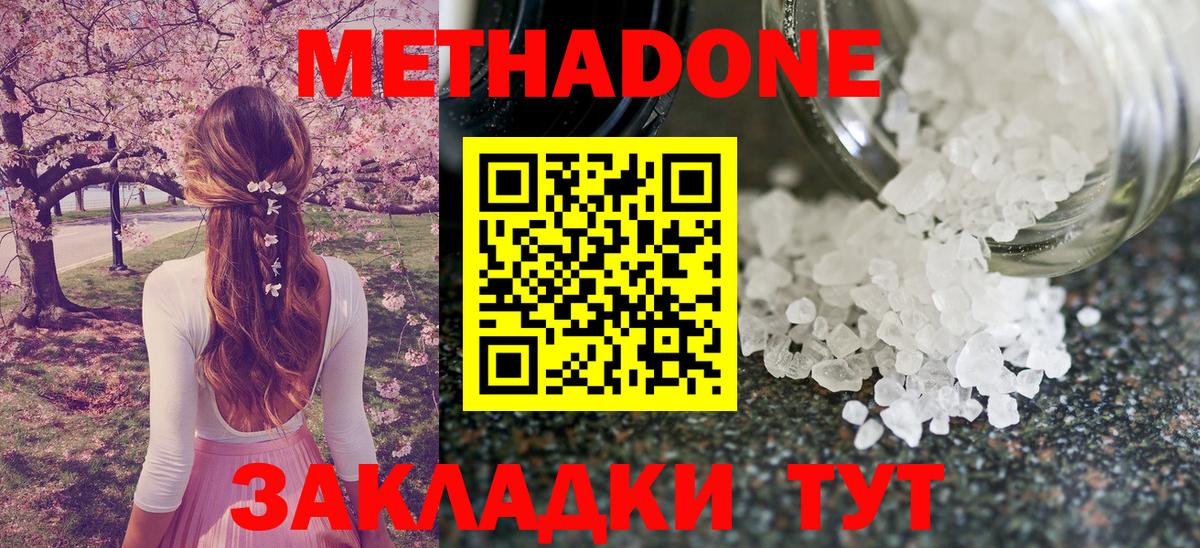МЕТАДОН methadone  Вход с VPN  Россия 