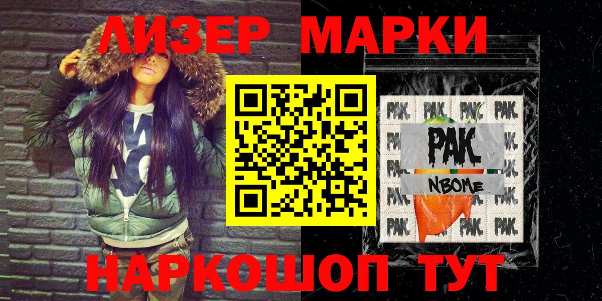 Марки 25I-NBOMe 1,5мг Россия